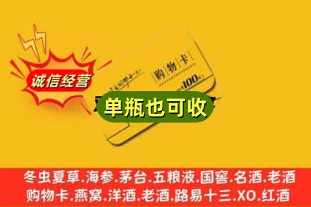 大同市新荣回收购物卡