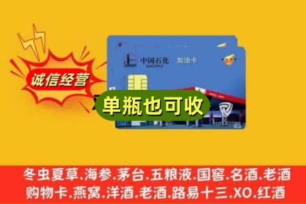 大同市新荣回收加油卡